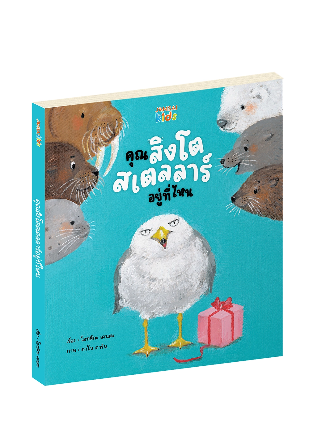 คุณสิงโตสเตลลาร์อยู่ที่ไหน